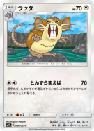 Rattatac 040/055 — Night Unison — Carte Pokémon Japonaise