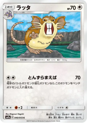 Rattatac 040/055 — Night Unison — Carte Pokémon Japonaise
