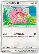 Excelangue 041/055 — Night Unison — Carte Pokémon Japonaise