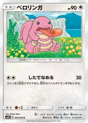 Excelangue 041/055 — Night Unison — Carte Pokémon Japonaise