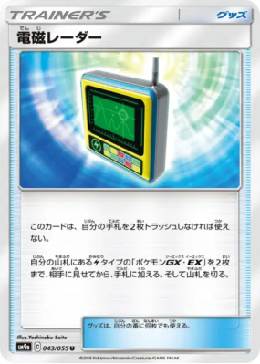 Radar Électromagnétique 043/055 — Night Unison — Carte Pokémon Japonai