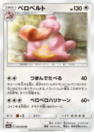 Coudlangue 042/055 — Night Unison — Carte Pokémon Japonaise