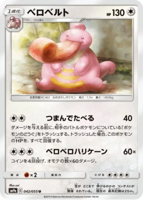 Coudlangue 042/055 — Night Unison — Carte Pokémon Japonaise
