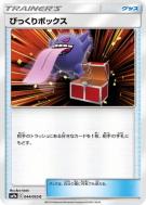 Boîte Surprise 044/055 — Night Unison — Carte Pokémon Japonaise