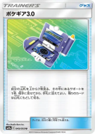 Pokématos 3.0 045/055 — Night Unison — Carte Pokémon Japonaise