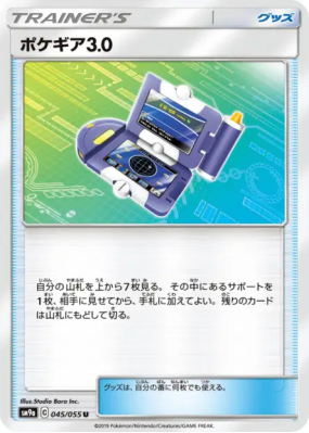 Pokématos 3.0 045/055 — Night Unison — Carte Pokémon Japonaise