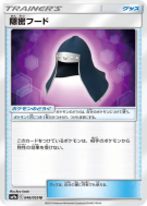 Capuche Furtive 046/055 — Night Unison — Carte Pokémon Japonaise