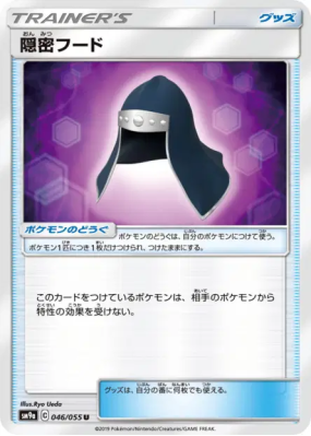 Capuche Furtive 046/055 — Night Unison — Carte Pokémon Japonaise