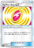 Amulette Féérique Électrique 047/055 — Night Unison — Carte Pokémon Ja