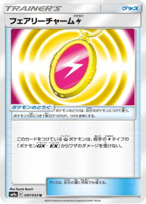 Amulette Féérique Électrique 047/055 — Night Unison — Carte Pokémon Ja