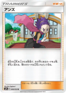 Jeannine 049/055 — Night Unison — Carte Pokémon Japonaise