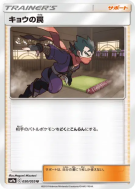 Piège de Koga 050/055 — Night Unison — Carte Pokémon Japonaise