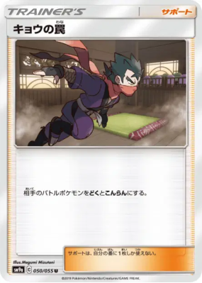 Piège de Koga 050/055 — Night Unison — Carte Pokémon Japonaise