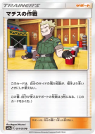 Stratégie de Major Bob 051/055 — Night Unison — Carte Pokémon Japonais