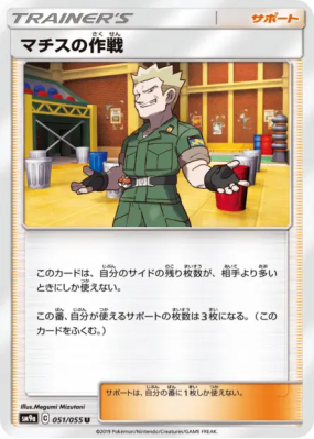 Stratégie de Major Bob 051/055 — Night Unison — Carte Pokémon Japonais
