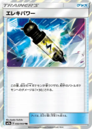 Électropuissance 052/055 — Night Unison — Carte Pokémon Japonaise
