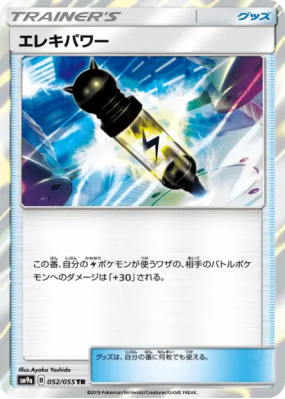 Électropuissance 052/055 — Night Unison — Carte Pokémon Japonaise