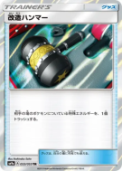 Maillet Amélioré 053/055 — Night Unison — Carte Pokémon Japonaise