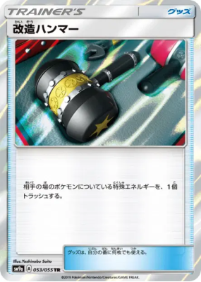 Maillet Amélioré 053/055 — Night Unison — Carte Pokémon Japonaise