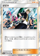 Guzma 055/055 — Night Unison — Carte Pokémon Japonaise
