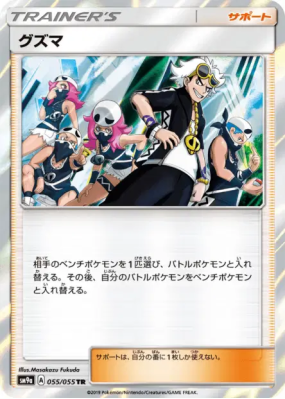 Guzma 055/055 — Night Unison — Carte Pokémon Japonaise