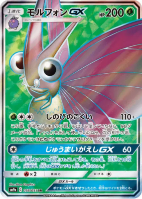 Aéromite-GX 056/055 — Night Unison — Carte Pokémon Japonaise