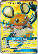 Dedenne-GX 057/055 — Night Unison — Carte Pokémon Japonaise