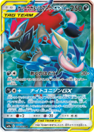 Amphinobi et Zoroark-GX 058/055 — Night Unison — Carte Pokémon Japonai