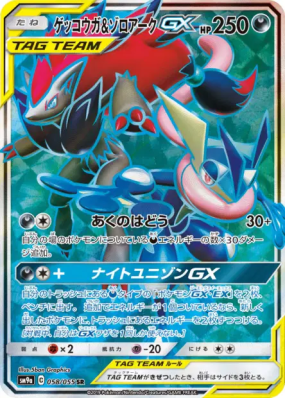 Amphinobi et Zoroark-GX 058/055 — Night Unison — Carte Pokémon Japonai