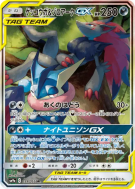 Amphinobi et Zoroark-GX 059/055 — Night Unison — Carte Pokémon Japonai