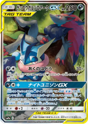 Amphinobi et Zoroark-GX 059/055 — Night Unison — Carte Pokémon Japonai