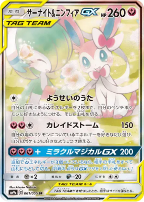 Gardevoir et Nymphali-GX 061/055 — Night Unison — Carte Pokémon Japona
