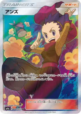 Jeannine 062/055 — Night Unison — Carte Pokémon Japonaise