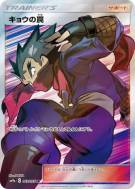 Piège de Koga 063/055 — Night Unison — Carte Pokémon Japonaise