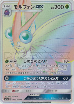 Aéromite-GX 064/055 — Night Unison — Carte Pokémon Japonaise