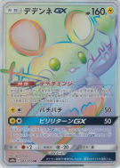 Dedenne-GX 065/055 — Night Unison — Carte Pokémon Japonaise