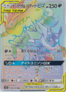 Amphinobi et Zoroark-GX 066/055 — Night Unison — Carte Pokémon Japonai