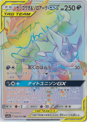 Amphinobi et Zoroark-GX 066/055 — Night Unison — Carte Pokémon Japonai