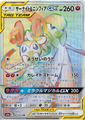 Gardevoir et Nymphali-GX 067/055 — Night Unison — Carte Pokémon Japona