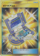 Pokématos 3.0 069/055 — Night Unison — Carte Pokémon Japonaise