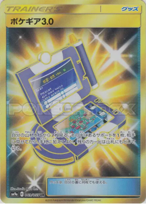 Pokématos 3.0 069/055 — Night Unison — Carte Pokémon Japonaise