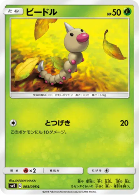 Aspicot 003/095 — Tag Bolt — Carte Pokémon Japonaise