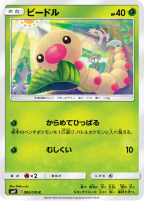 Aspicot 002/095 — Tag Bolt — Carte Pokémon Japonaise