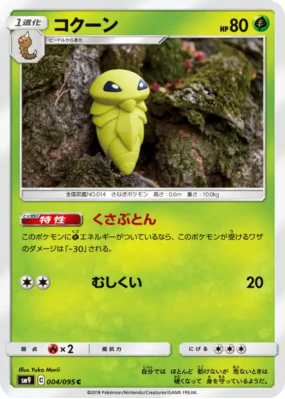 Coconfort 004/095 — Tag Bolt — Carte Pokémon Japonaise