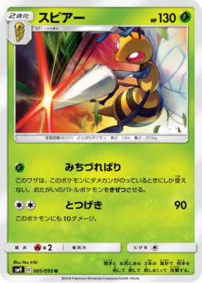 Dardargnan 005/095 — Tag Bolt — Carte Pokémon Japonaise