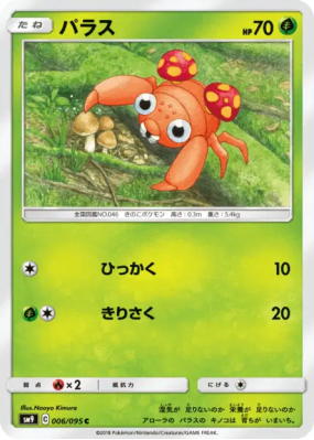 Paras 006/095 — Tag Bolt — Carte Pokémon Japonaise