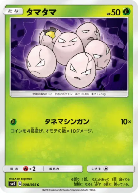Noeunoeuf 008/095 — Tag Bolt — Carte Pokémon Japonaise