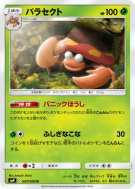 Parasect 007/095 — Tag Bolt — Carte Pokémon Japonaise