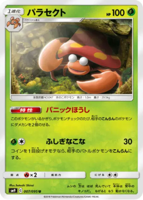 Parasect 007/095 — Tag Bolt — Carte Pokémon Japonaise