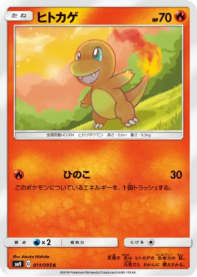 Salamèche 011/095 — Tag Bolt — Carte Pokémon Japonaise